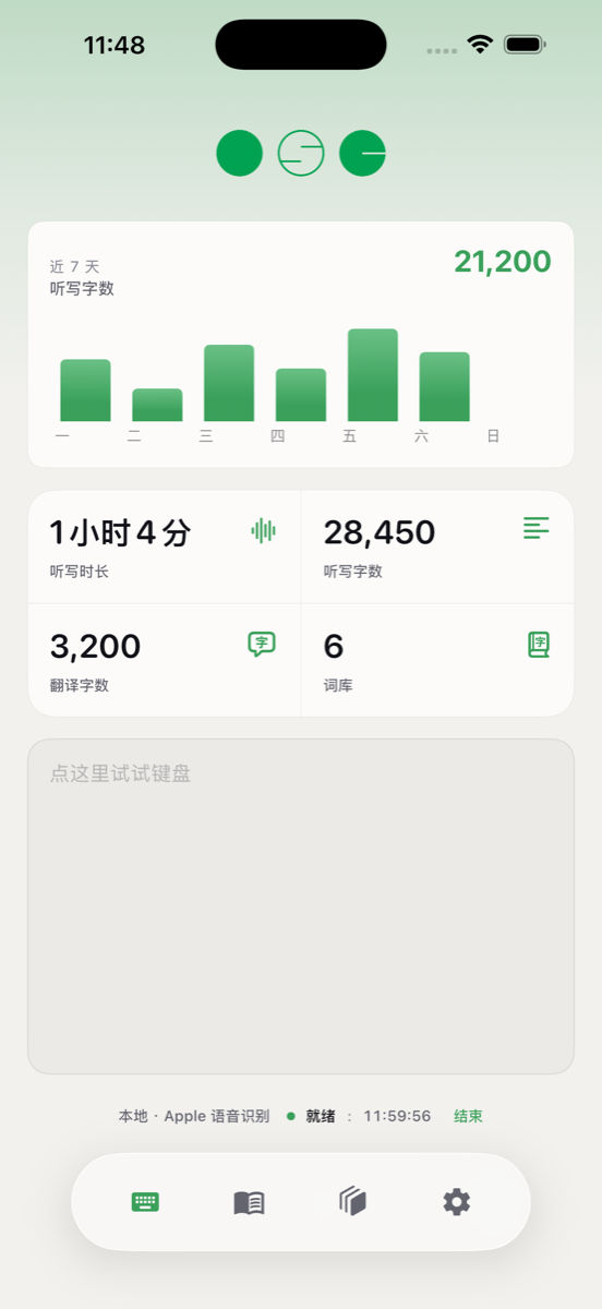 iPhone 上的 OSGKeyboard 首页