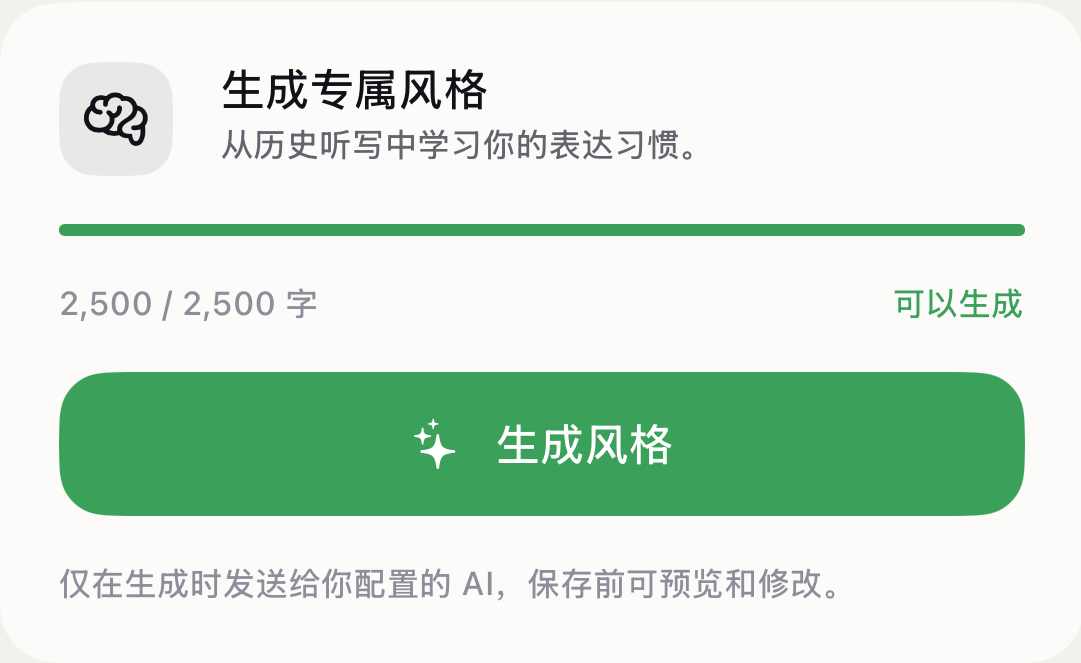 润色风格页面中的「生成专属风格」卡片